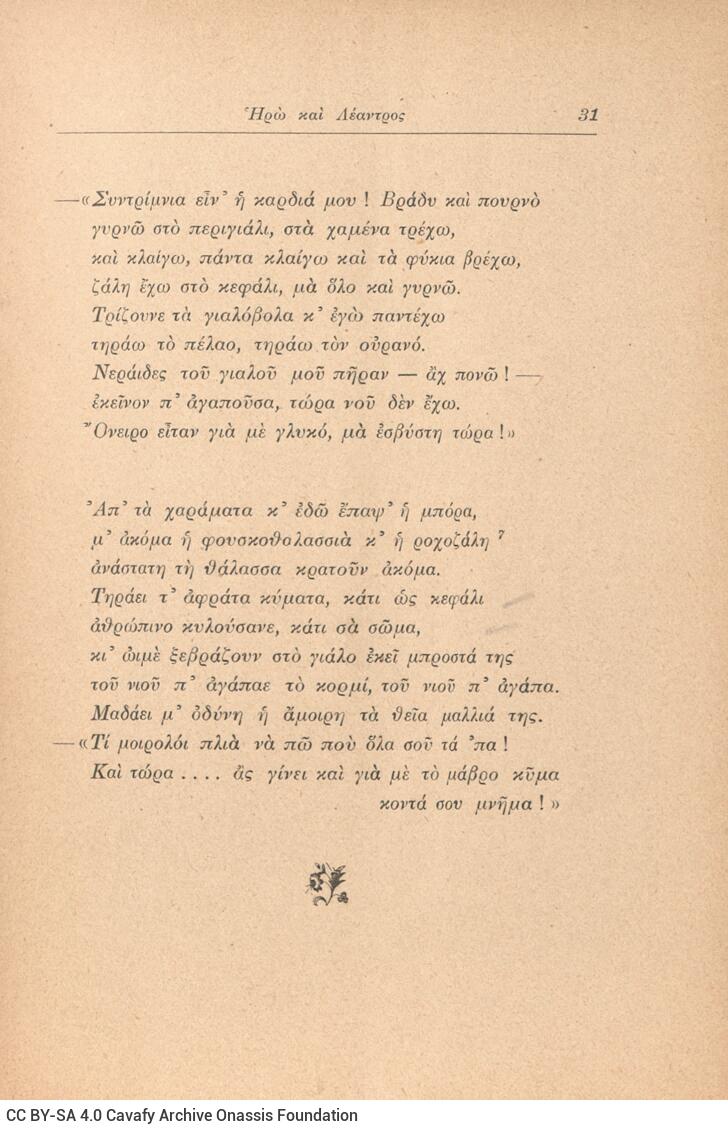 19 x 13 εκ. 79 σ. + 1 σ. χ.α., όπου στη σ. [1] ψευδότιτλος και κτητορική σφραγίδ�